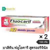 [Exp.03/2026]​ Fluocaril Original​ Toothpaste 160 g.​ ยาสีฟัน​ ฟลูโอคารี สูตรออริจินัล 160 กรัม เพื่อความอ่อนโยนต่อเหงือกและฟัน​ + จัดการฟันผุ