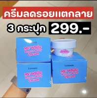 ครีมทาแตกลาย ครีมทาง่ามขา แอนนา 3 กระปุก 299 บาท