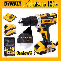 สว่านไร้สาย Dewalt 128v  แพร้อมชุดกระเป๋า เจาะไม้ เจาะปูน เจาะเหล็ก