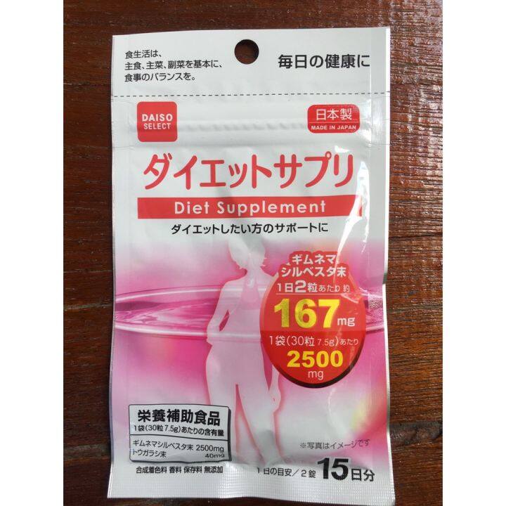 ของแท้-100-daiso-vitamin-15-วัน-วิตามิน-ไดโซะ-ลดน้ำหนัก-หุ่นดี-ช่วยเผาผลาญ-สารสกัดจากธรรมชาติ