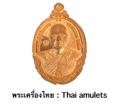 เหรียญหลวงพ่อทองวัดบ้านไร่ *รุ่น 1 กายเทพ (ตอกโค้ดรันนัมเบอร์ 2677) - รับประกันพระแท้โดย - พระเครื่องไทย : Thai amulets
