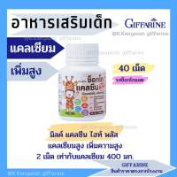 ?ส่งฟรี?อาหารเสริมเด็ก กิฟฟารีน (เพิ่มสูง) วิตามินเด็ก GIFFARINE