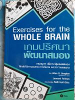 หนังสือมือสอง เกียรตินาคิน พัฒนาสมอง ...ปกหน้าหลังสภาพดี แต่กระดาษข้างในเริ่มเก่าเหลือง