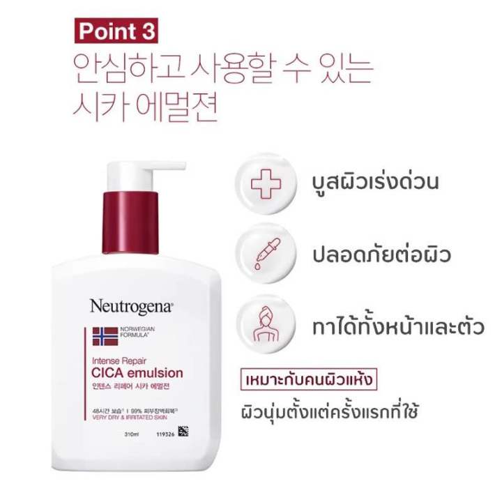 พร้อมส่ง-neutrogena-cica-emulsion-88-ml