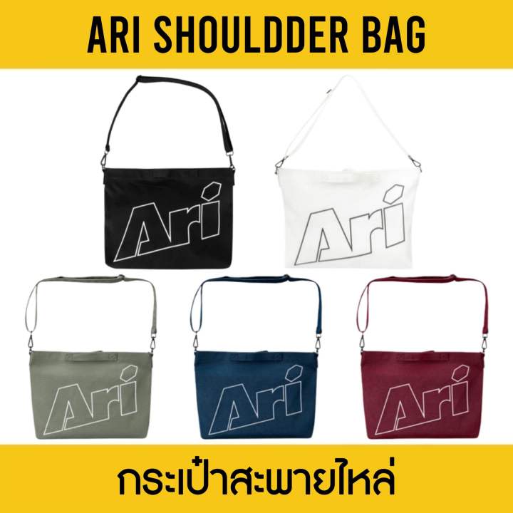 ari-shoulder-bag-กระเป๋าสะพายไหล่-อาริ