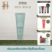 AVEDA scalp solutions™ replenishing conditioner 200ml ครีมนวดเพื่อหนังศีรษะที่ชุ่มชื้นและแข็งแรง (ดูแลหนังศีรษะ, อเวดา)