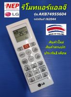 N2044 รีโมทแอร์แอลจี, REMOTE CONTROL AIR LG