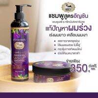 มดซี่ ยาสระผมและเคราตินสูตรอัญชัญแบรนด์มดซี่ [พร้อมส่ง]