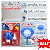 Electric mosquito repellent เครื่องไล่ยุงไฟฟ้า