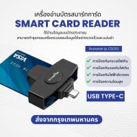 ส่งจากไทย เครื่องอ่านบัตรประชาชน Type c Smart card reader type c Rocketek