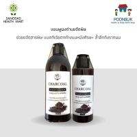 Sangdad Health Mart Charcoal Shampoo Serum แชมพูเซรั่มผงถ่าน แชมพูผงถ่านขจัดพิษ ช่วยขจัดสารพิษ แบคทีเรียตกค้าง