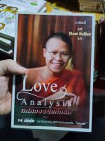 หนังสือ Love analysis Vol.1 มือสองสภาพบ้าน