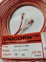 ? สายลำโพง UNICORN 16 awg เส้นใหญ่ ต่อ ซับ-กลาง+แหลม ( 1 ม้วน ยาว 10 เมตร ) หุ้มยางหนา เส้นฝอยทองแดง 65 เส้น สัญญาณมาเต็ม ( ไม่เข้าใจสินค้า หรือ สงสัยให้สอบถามเข้ามาก่อนน่ะค่ะ )