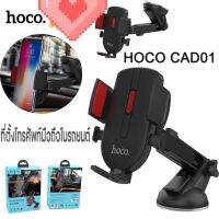 Hoco CAD01 ที่ตั้งโทรศัพท์มือถือในรถยนต์ มีของพร้อมส่ง