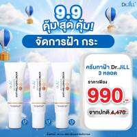 Dr.Jill Advanced Anti-Melasma ครีมทาฝ้า /กันแดด