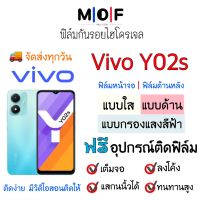 ฟิล์มกันรอยไฮโดรเจล Vivo Y02s (เต็มจอ) ฟรี!อุปกรณ์ติดฟิล์ม มีวิดิโอสอนติดให้ ติดง่า ไร้ฟองอากาศ ฟิล์มหน้าจอ ฟิล์มด้านหลัง แบบใส แบบด้าน แบบถนอมสายตา ฟิล์มวีโว่ ฟิล์มกันรอยวีโว่ ฟิล์มVivo