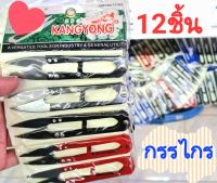 กรรไกรเล็ก 12 ชิ้นคละสี กรรไกรเล็มเส้นด้าย กรรไกรตัดขี้ด้าย กรรไกรตัดเศษด้ายคมมาก 1 แพ็คมี 12 ชิ้น กรรไกรก้ามปู กรรไกรก้ามปูเล็ก ก้ามปูเล็ก กรรไกรเล็มเส้นด้าย อุปกรณ์เย็บปักถักร้อย มีบริการเก็บเงินปลายทาง จัดส่งรวดเร็วภายใน 1 วัน