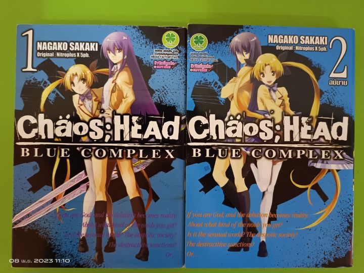 chaos-head-blue-complex-1-2-เล่มจบ-ขายยกชุด-การ์ตูนมือสองสภาพบ้าน