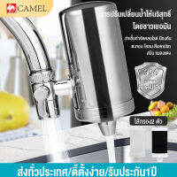 CAMEL เครื่องกรองน้ำ ใช้ กรองน้ำประปา การกรองที่มีความแม่นยำเจ็ดชั้น การฆ่าเชื้อและการกำจัดคลอรีนไส้กรองสามารถถอดล้างและนำกลับมาใช้ให