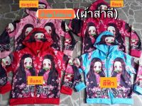 เสื้อกันหนาวดาบพิฆาติอสูร คามาโดะทันจิโร่ คามาโดะเนสึโกะ เสื้อคลุม