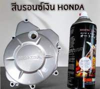 สีซามูไร สีสเปรย์ ซามูไร Samurai สีเงินสว่าง สีเงินมุก Honda H111* Starlight Silver ขนาด 400ml ?ตัวแทนใหญ่ ส่งไว