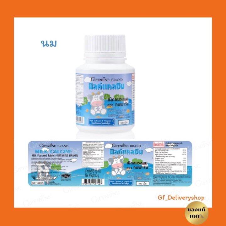 แคลซีน-กิฟฟารีน-อาหารเสริมเด็ก-เพิ่มความสูง-รสนม-รสโกโก้-รสสตรอเบอรี่-รสส้ม-บรรจุ-100-เม็ด