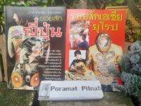 หนังสือลายสัก รอยสักเอเซีย-ยุโรป-ญี่ปุ่น **เนื้อหาข้างในเหมืนกันครับ  ต่างกันที่หน้าปกครับ***