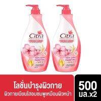 [2ขวด] ซิตร้า พิงค์กิช ไบรท์ ยูวี โลชั่น500มล