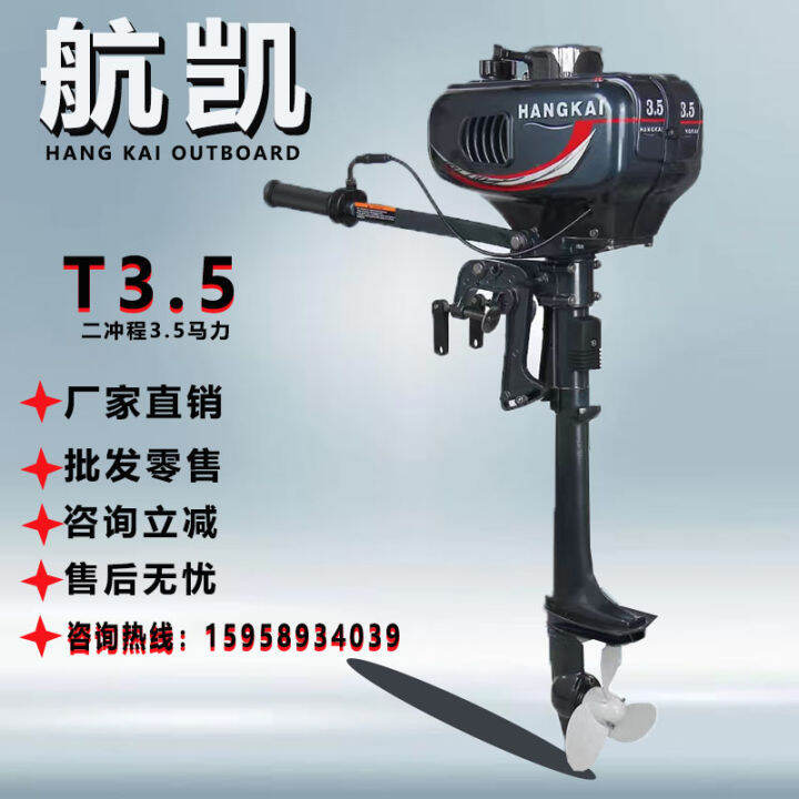 Hangkai Original Two-Stroke 3.5 Horsepower Outboard Outboard Motor ...
