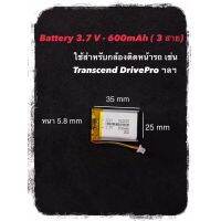 แบต 3.7V 600mAh 582535 สำหรับกล้องหน้ารถยนต์ และอุปกรณ์อื่นๆ