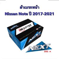 ผ้าเบรกหน้า Nexzter Next Spec สำหรับรถ Nissan Note  ปี 2017-2021  &amp;lt;ส่งฟรี มีของพร้อมส่ง&amp;gt;