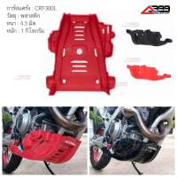 การ์คแคร้ง crf300l ทรงacerbis การ์ดใต้ท้อง การ์ดอก กันแคร้งล่าง