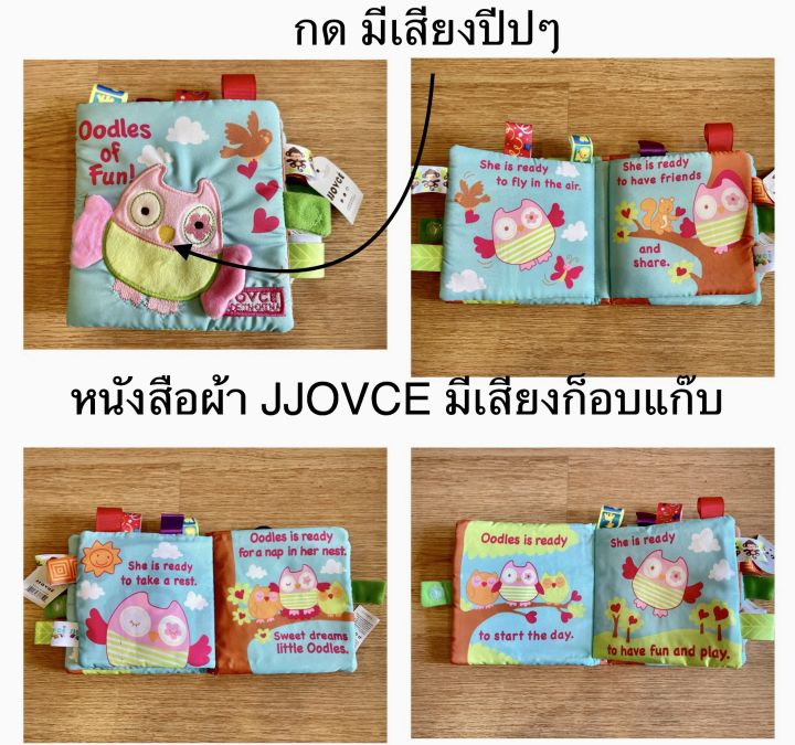 jjvoce-หนังสือผ้า-หนังสือผ้าหัดจับ-หนังสือผ้าสำหรับเด็ก-หนังสือภาพสัตว์-หนังสือเสริมพัฒนาการเด็ก-มีเสียงก๊อบแก๊บ-นกฮูก