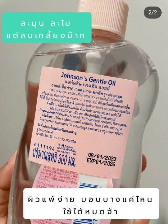 จอห์นสัน-เบบี้-ล้างเครื่องสำอาง-johnsons-baby-makeup-remover-gentle-oil