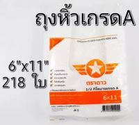 ถุงหูหิ้วบางเกรดAตราดาวปีกส้มขนาด6"×11"บางและเหนียวสะอาดปลอดภัยไม่มีกลิ่นเหม็นน้ำหนัก1/2กิโลกรัม