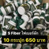 ของแท้ราคาส่ง ไฟเบอร์ผัก 10 กระปุก ดีท็อก ปรับระบบขับถ่าย ไม่ปวดบิด