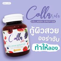 คอลลา วิต้า คอลลาเจน ไดเปปไทด์  Colla Vita Collagen Dipeptide (60เม็ดX 1กระปุก)