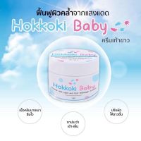 Hokkoki Baby ครีมทาเท้า ทาส้นเท้าแตก ทามือ