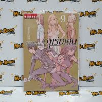 ถล่มนครเวหาอาเรียเดน เล่ม 1-9 (แยกเล่ม)