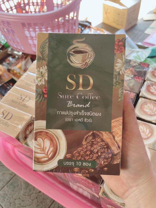 กาแฟ-sd-sure-คุมหิว-เผาผลาญไว-อร่อย-ไม่หวาน-มีโรคประจำตัวทานได้-1-กล่อง-10-ซอง