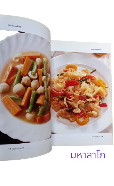 หนังสือคู่มือประจำครัว-อาหารรสเลิศ