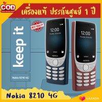 ✨เครื่องแท้จากศูนย์✨ Nokia 8210 รองรับ 4G (128MB+ 48MB) ประกันศูนย์ไทย 1 ปี