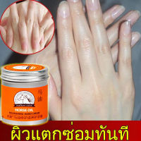 ครีมทามือ ครีมบำรุงมือแห้ง น้ำมันม้าทามือ 80g โลชั่นผิวขาวครีมทามือแห้ง ครีมทามือแก่ ครีมทามือขาว ครีมทามือดำ ครีมทามือด้านๆ ครีมทามือแก่ hand cream