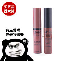 [สินค้าในสต็อก] อเมริกา Nyx ลิปกลอส Butter GLOSS เนยลิปกลอส blg14/16/17/47/51/49