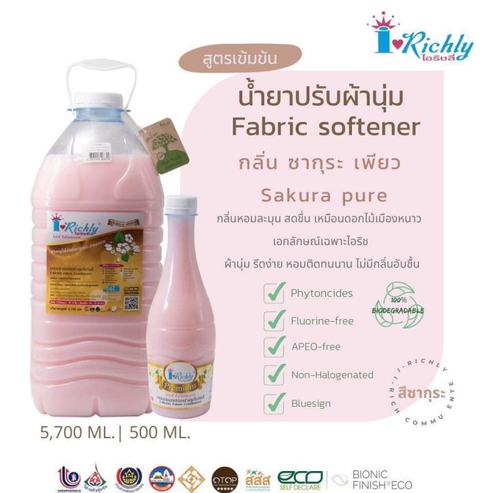 ผลิตภัณฑ์ ปรับผ้านุ่ม ไอริชลี่ขนาด 5,700 ml. กลิ่น ซากุระ ของแท้จากโรงงาน