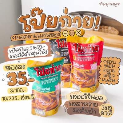 [พร้อมส่ง]หมูสองชั้นสไลด์ทอดกรอบ โป๊ยก่าย