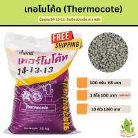 เทอร์โมโค้ท(Thermocote)