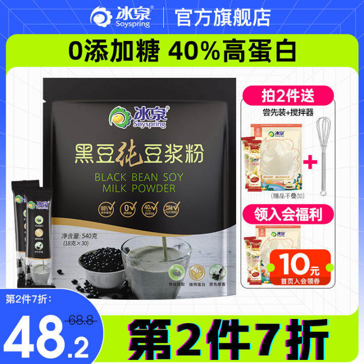 [0 Added Sugar] Soyspring Black Bean Pure Soybean Milk Powder G No