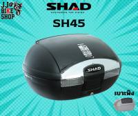 SHAD SH45 กล่องท้ายรถ พร้อมเบาะพิงนิ่มๆ