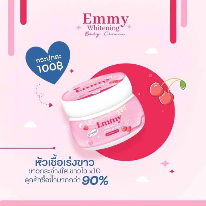 เอมมี่-emmy-1แถม1-แพ็คเกจใหม่